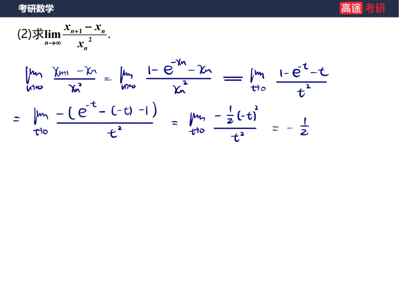 (79)-高数专项练题2_08.2026考研数学高途王喆全程班_赠送2025课程_25考研数学（三）全年智达班_{2}--资料