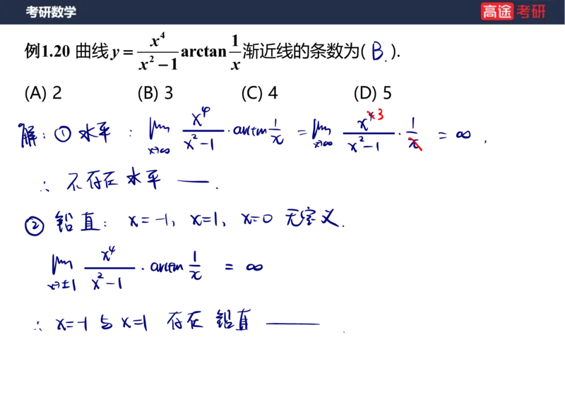 (79)-高数专项练题2_08.2026考研数学高途王喆全程班_赠送2025课程_25考研数学（三）全年智达班_{2}--资料