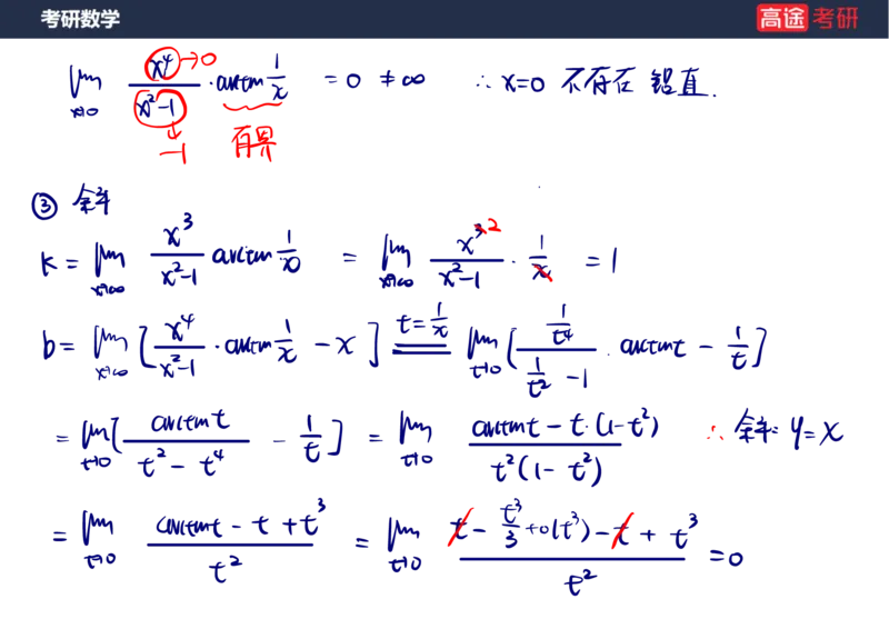 (79)-高数专项练题2_08.2026考研数学高途王喆全程班_赠送2025课程_25考研数学（三）全年智达班_{2}--资料