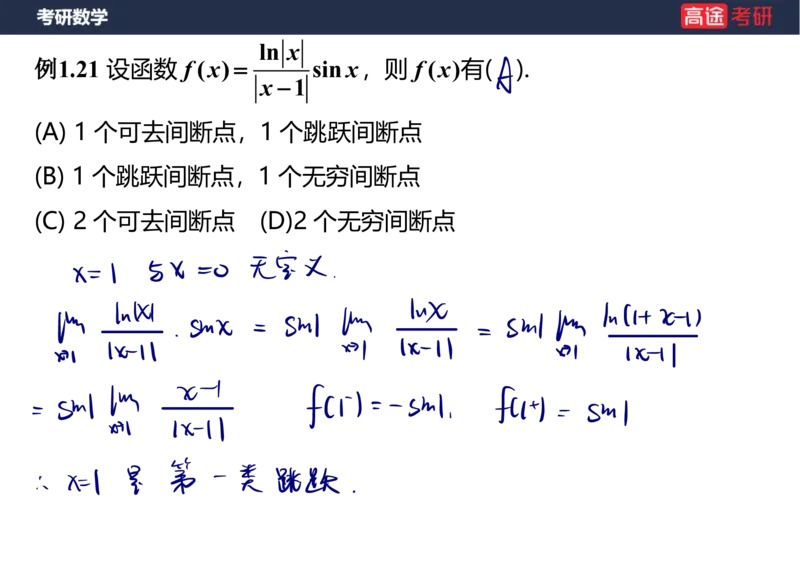 (79)-高数专项练题2_08.2026考研数学高途王喆全程班_赠送2025课程_25考研数学（三）全年智达班_{2}--资料