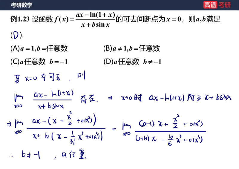 (79)-高数专项练题2_08.2026考研数学高途王喆全程班_赠送2025课程_25考研数学（三）全年智达班_{2}--资料