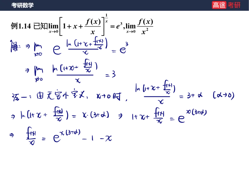(79)-高数专项练题2_08.2026考研数学高途王喆全程班_赠送2025课程_25考研数学（三）全年智达班_{2}--资料