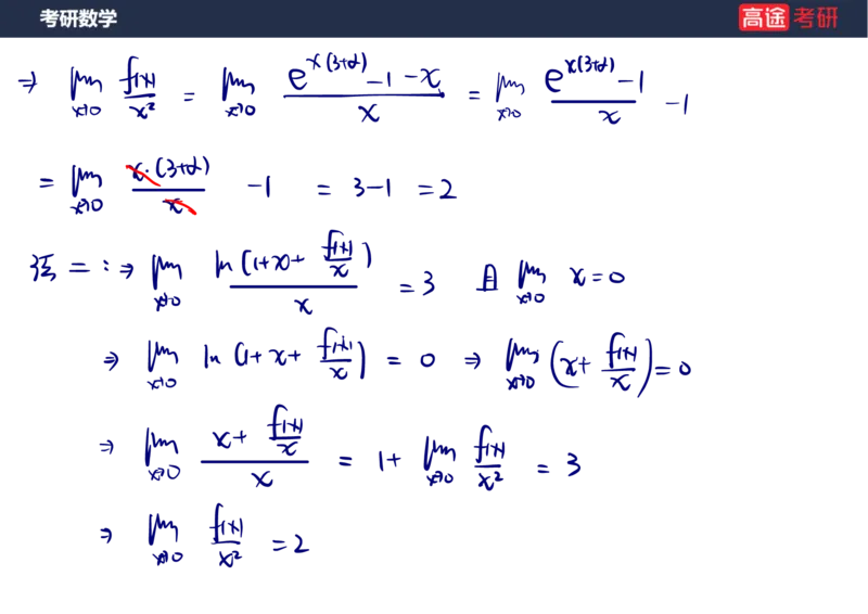 (79)-高数专项练题2_08.2026考研数学高途王喆全程班_赠送2025课程_25考研数学（三）全年智达班_{2}--资料