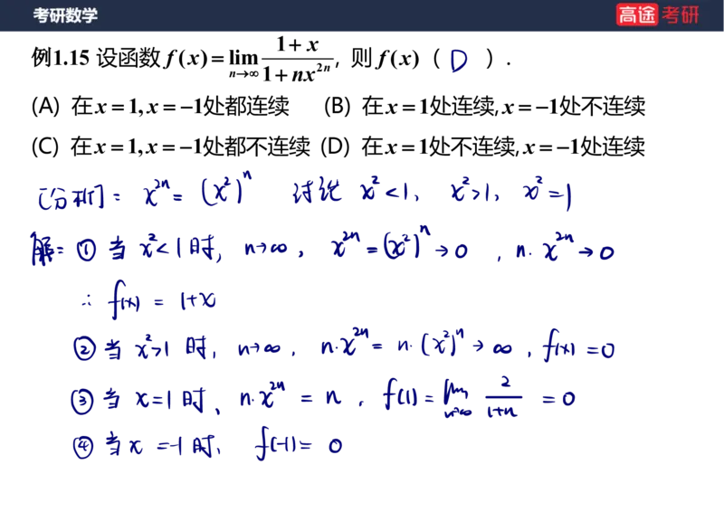 (79)-高数专项练题2_08.2026考研数学高途王喆全程班_赠送2025课程_25考研数学（三）全年智达班_{2}--资料