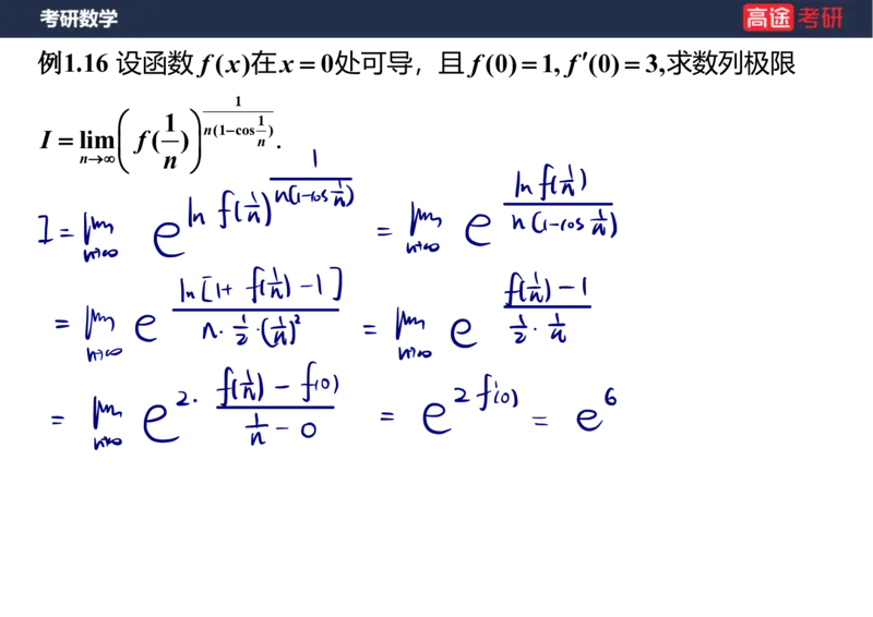 (79)-高数专项练题2_08.2026考研数学高途王喆全程班_赠送2025课程_25考研数学（三）全年智达班_{2}--资料