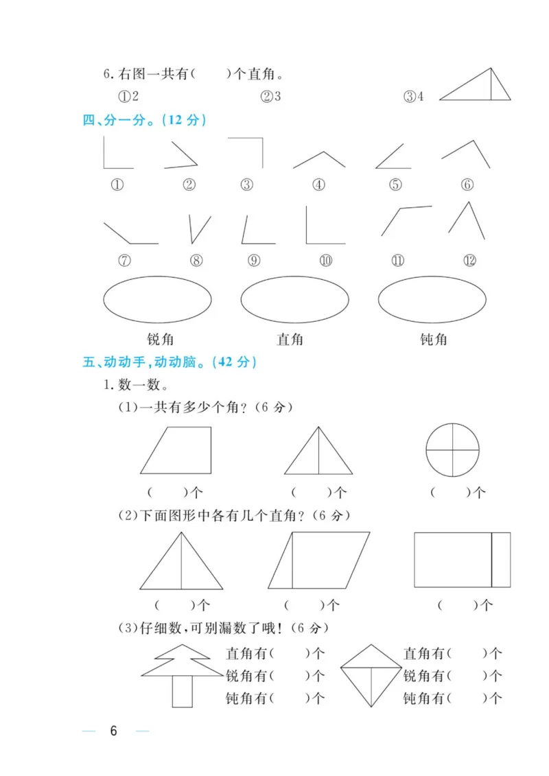 黄冈名师天天练二年级上册数学人教版测评卷_小学1-6年级全部试卷_数学_二年级_3-7-3、小学二年级数学上册_3-7-3-2、练习题、作业、试题、试卷_人教版_单元测试卷