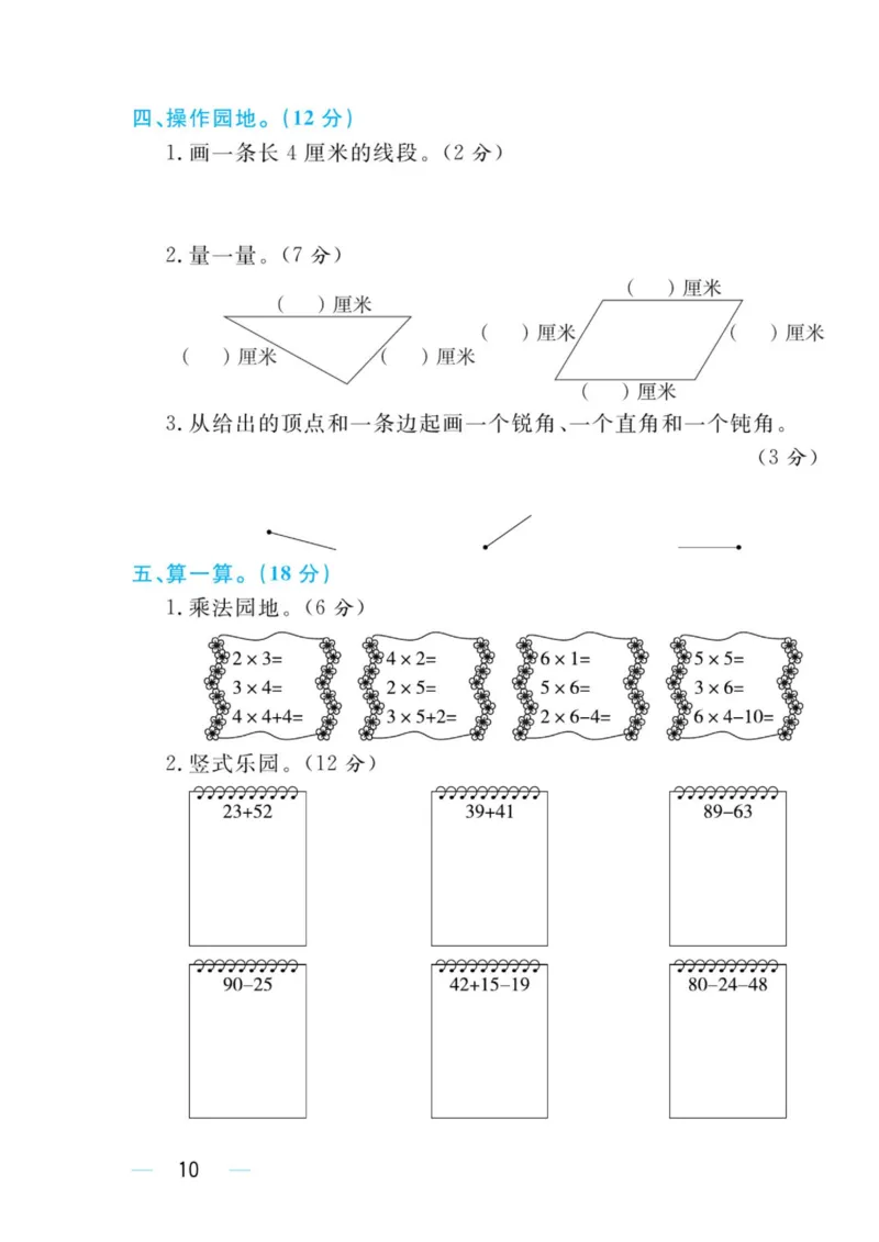 黄冈名师天天练二年级上册数学人教版测评卷_小学1-6年级全部试卷_数学_二年级_3-7-3、小学二年级数学上册_3-7-3-2、练习题、作业、试题、试卷_人教版_单元测试卷