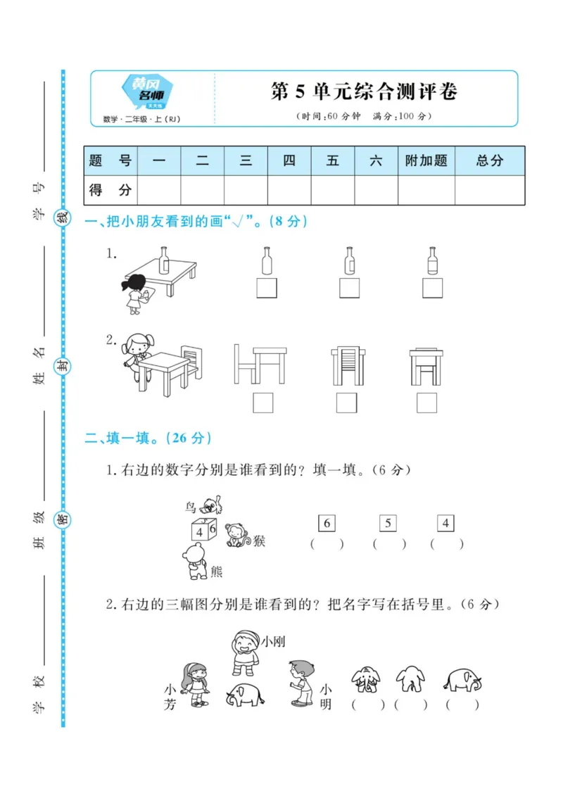 黄冈名师天天练二年级上册数学人教版测评卷_小学1-6年级全部试卷_数学_二年级_3-7-3、小学二年级数学上册_3-7-3-2、练习题、作业、试题、试卷_人教版_单元测试卷