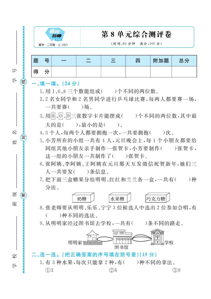 黄冈名师天天练二年级上册数学人教版测评卷_小学1-6年级全部试卷_数学_二年级_3-7-3、小学二年级数学上册_3-7-3-2、练习题、作业、试题、试卷_人教版_单元测试卷