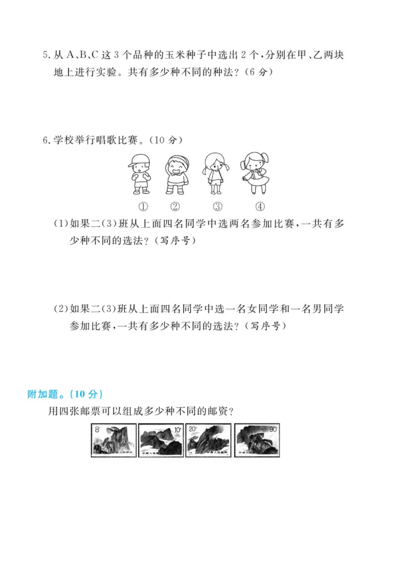 黄冈名师天天练二年级上册数学人教版测评卷_小学1-6年级全部试卷_数学_二年级_3-7-3、小学二年级数学上册_3-7-3-2、练习题、作业、试题、试卷_人教版_单元测试卷