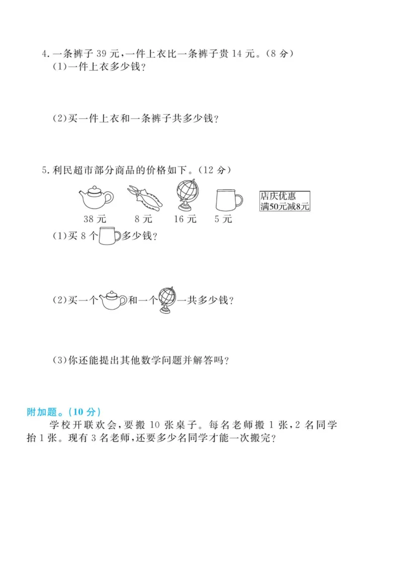 黄冈名师天天练二年级上册数学人教版测评卷_小学1-6年级全部试卷_数学_二年级_3-7-3、小学二年级数学上册_3-7-3-2、练习题、作业、试题、试卷_人教版_单元测试卷