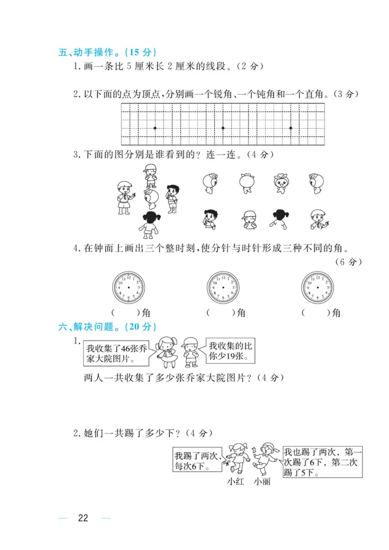 黄冈名师天天练二年级上册数学人教版测评卷_小学1-6年级全部试卷_数学_二年级_3-7-3、小学二年级数学上册_3-7-3-2、练习题、作业、试题、试卷_人教版_单元测试卷