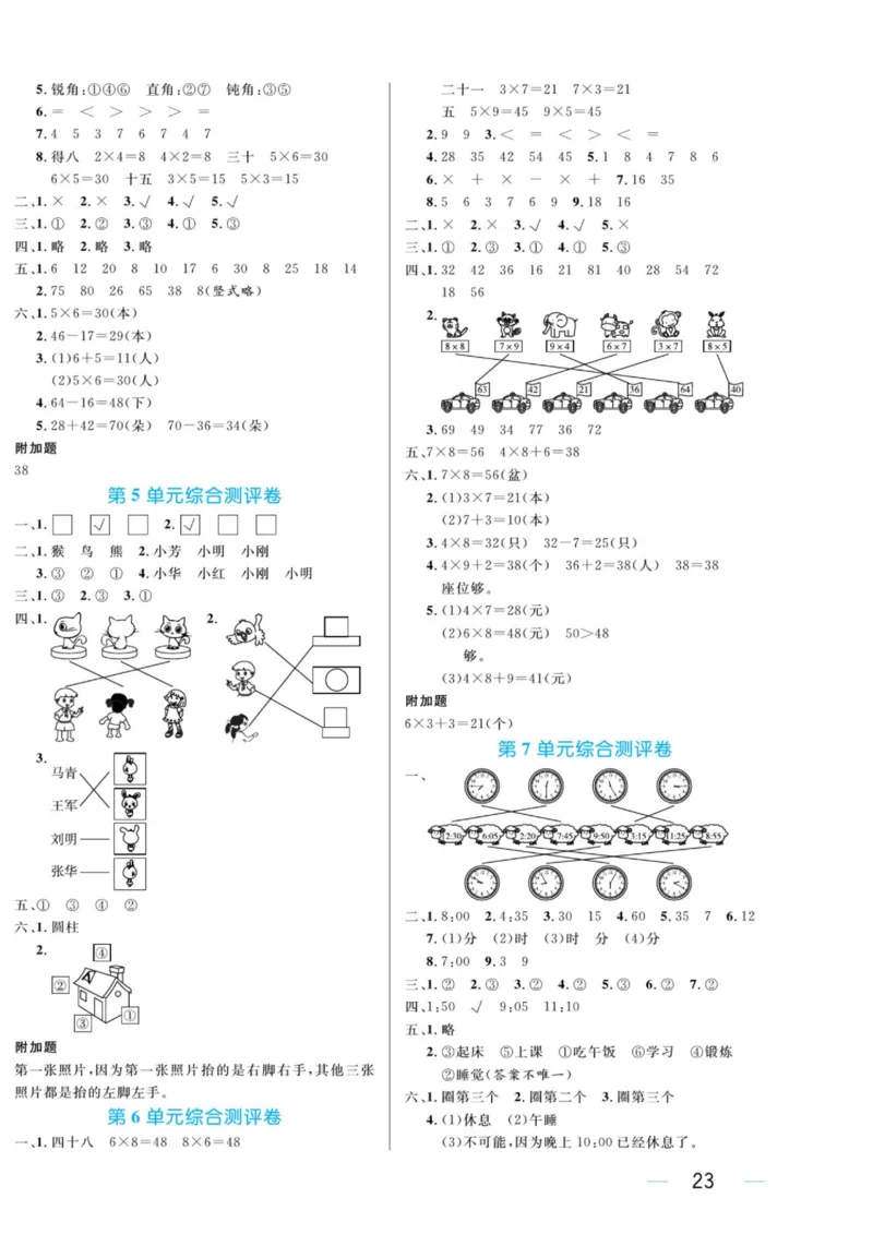 黄冈名师天天练二年级上册数学人教版测评卷_小学1-6年级全部试卷_数学_二年级_3-7-3、小学二年级数学上册_3-7-3-2、练习题、作业、试题、试卷_人教版_单元测试卷