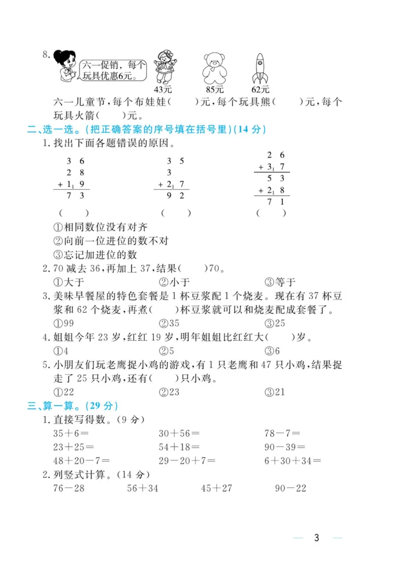 黄冈名师天天练二年级上册数学人教版测评卷_小学1-6年级全部试卷_数学_二年级_3-7-3、小学二年级数学上册_3-7-3-2、练习题、作业、试题、试卷_人教版_单元测试卷