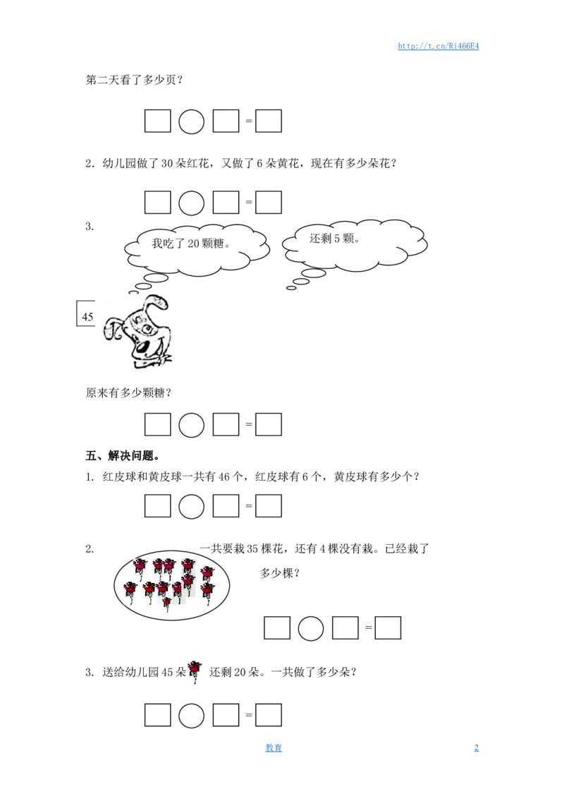 （苏教版）一年级数学下册两位数减一位数及答案1_小学1-6年级全部试卷_数学_一年级_3-6-4、小学一年级数学下册_3-6-4-2、练习题、作业、试题、试卷_苏教版_课时练