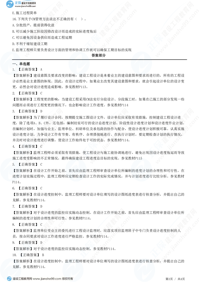 （进度控制）第五章第三节　设计进度控制措施_监理工程师_2025监理工程师_2025年监理工程师SVIP_2025年监理土建控制SVIP_02-基础精讲✿高端面授✿深度强化_精讲习题