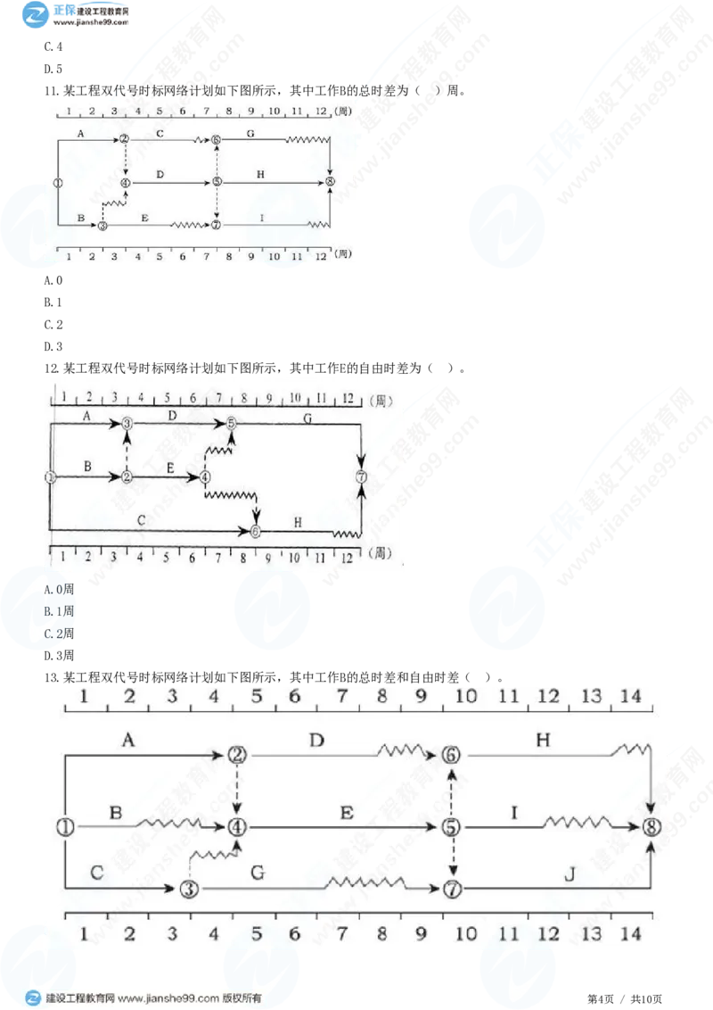 （进度控制）第三章第四节　双代号时标网络计划_监理工程师_2025监理工程师_2025年监理工程师SVIP_2025年监理土建控制SVIP_02-基础精讲✿高端面授✿深度强化_精讲习题