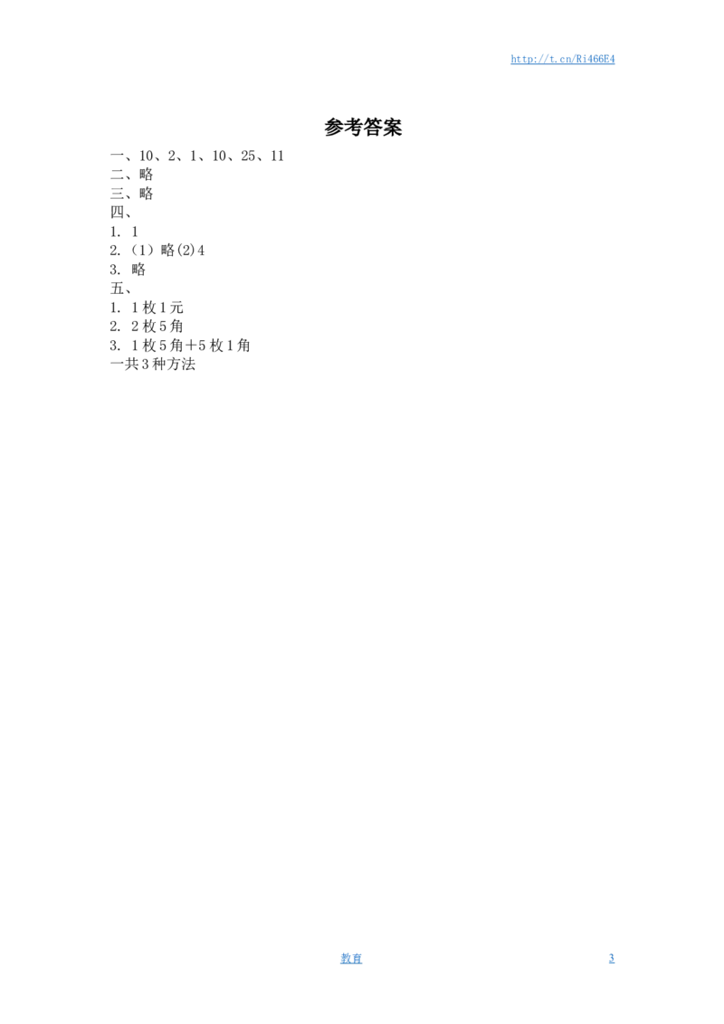 （苏教版）一年级数学下册1元以内的人民币及答案_小学1-6年级全部试卷_数学_一年级_3-6-4、小学一年级数学下册_3-6-4-2、练习题、作业、试题、试卷_苏教版_课时练