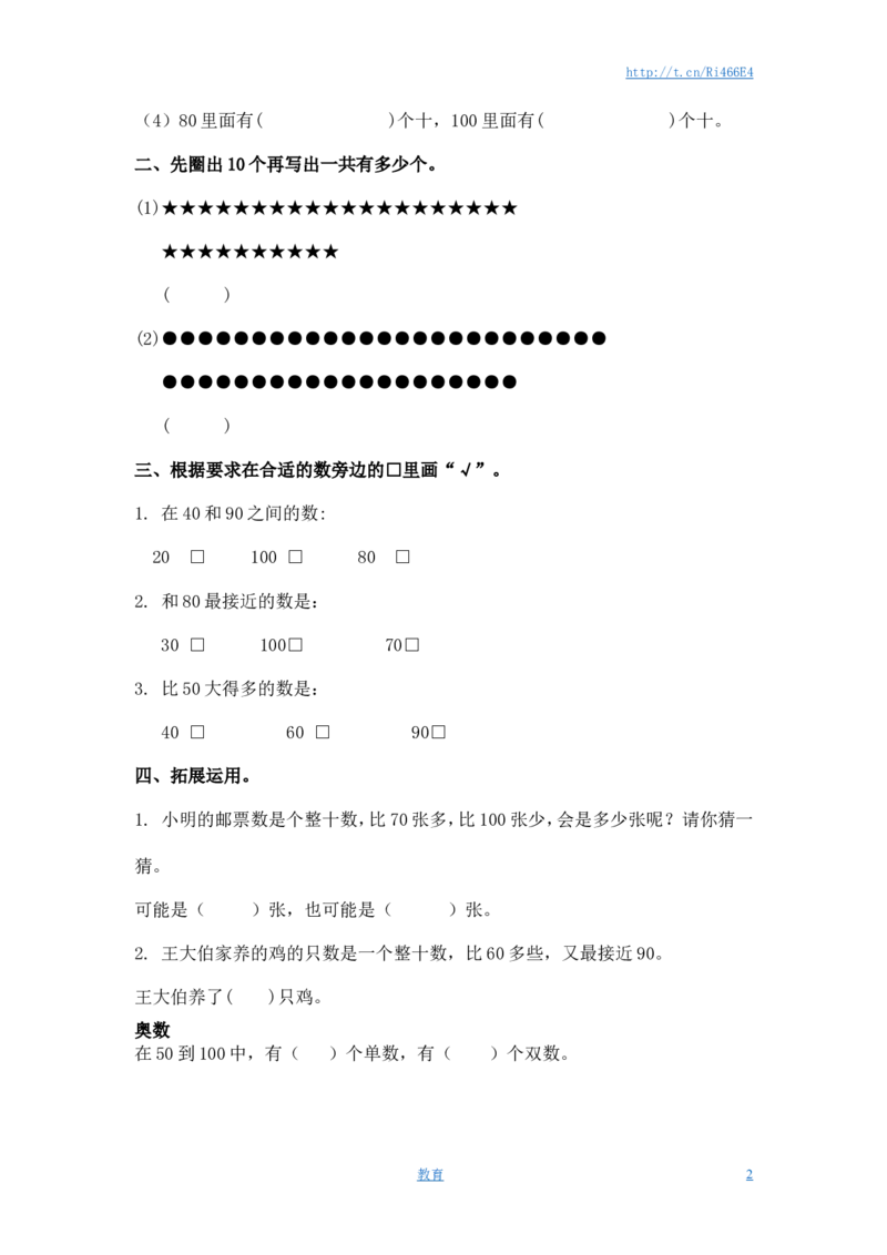 （苏教版）一年级数学下册认识整十数及答案_小学1-6年级全部试卷_数学_一年级_3-6-4、小学一年级数学下册_3-6-4-2、练习题、作业、试题、试卷_苏教版_课时练