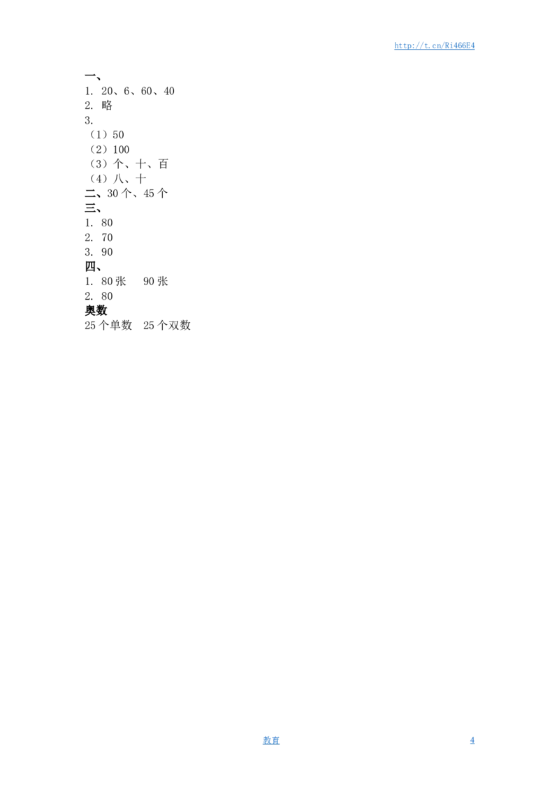 （苏教版）一年级数学下册认识整十数及答案_小学1-6年级全部试卷_数学_一年级_3-6-4、小学一年级数学下册_3-6-4-2、练习题、作业、试题、试卷_苏教版_课时练