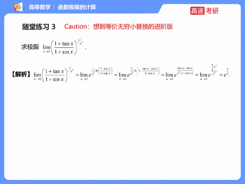 (1.3)-高数基本原理概论3_08.2026考研数学高途王喆全程班_考研数学高数基础特训班-福利赠送_{2}--资料_{1}-高数课讲义