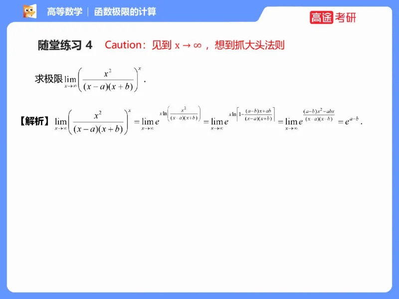 (1.3)-高数基本原理概论3_08.2026考研数学高途王喆全程班_考研数学高数基础特训班-福利赠送_{2}--资料_{1}-高数课讲义