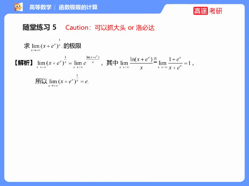 (1.3)-高数基本原理概论3_08.2026考研数学高途王喆全程班_考研数学高数基础特训班-福利赠送_{2}--资料_{1}-高数课讲义