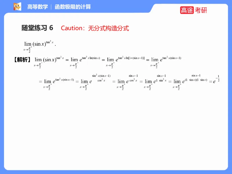 (1.3)-高数基本原理概论3_08.2026考研数学高途王喆全程班_考研数学高数基础特训班-福利赠送_{2}--资料_{1}-高数课讲义