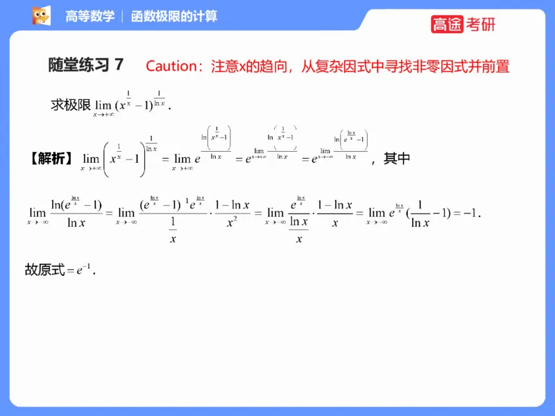 (1.3)-高数基本原理概论3_08.2026考研数学高途王喆全程班_考研数学高数基础特训班-福利赠送_{2}--资料_{1}-高数课讲义