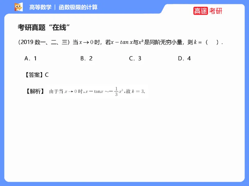 (1.3)-高数基本原理概论3_08.2026考研数学高途王喆全程班_考研数学高数基础特训班-福利赠送_{2}--资料_{1}-高数课讲义
