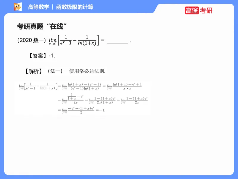 (1.3)-高数基本原理概论3_08.2026考研数学高途王喆全程班_考研数学高数基础特训班-福利赠送_{2}--资料_{1}-高数课讲义