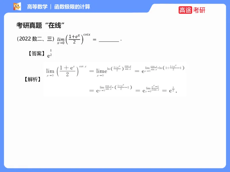 (1.3)-高数基本原理概论3_08.2026考研数学高途王喆全程班_考研数学高数基础特训班-福利赠送_{2}--资料_{1}-高数课讲义