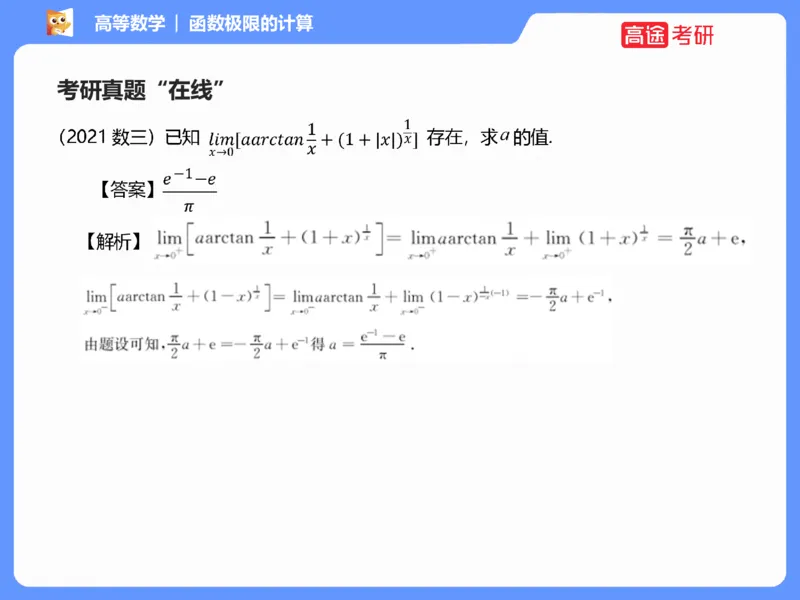 (1.3)-高数基本原理概论3_08.2026考研数学高途王喆全程班_考研数学高数基础特训班-福利赠送_{2}--资料_{1}-高数课讲义