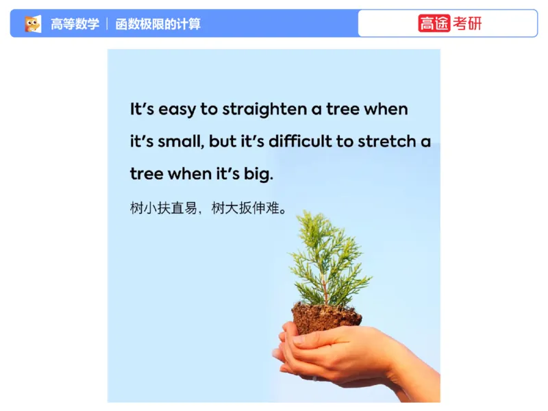 (1.3)-高数基本原理概论3_08.2026考研数学高途王喆全程班_考研数学高数基础特训班-福利赠送_{2}--资料_{1}-高数课讲义