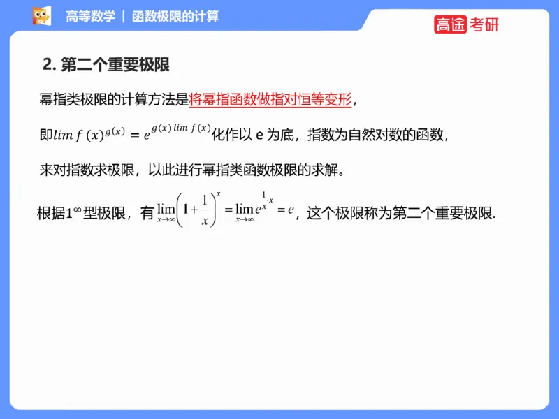 (1.3)-高数基本原理概论3_08.2026考研数学高途王喆全程班_考研数学高数基础特训班-福利赠送_{2}--资料_{1}-高数课讲义