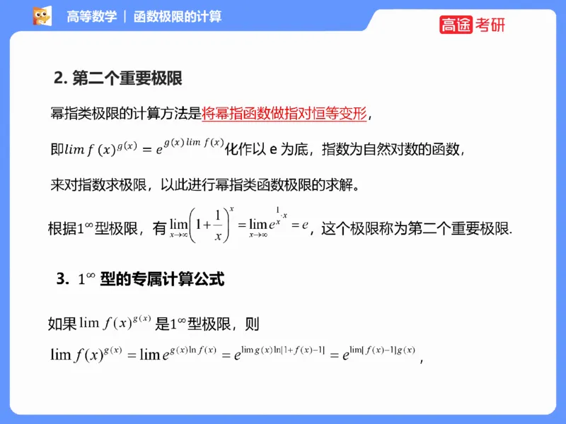 (1.3)-高数基本原理概论3_08.2026考研数学高途王喆全程班_考研数学高数基础特训班-福利赠送_{2}--资料_{1}-高数课讲义