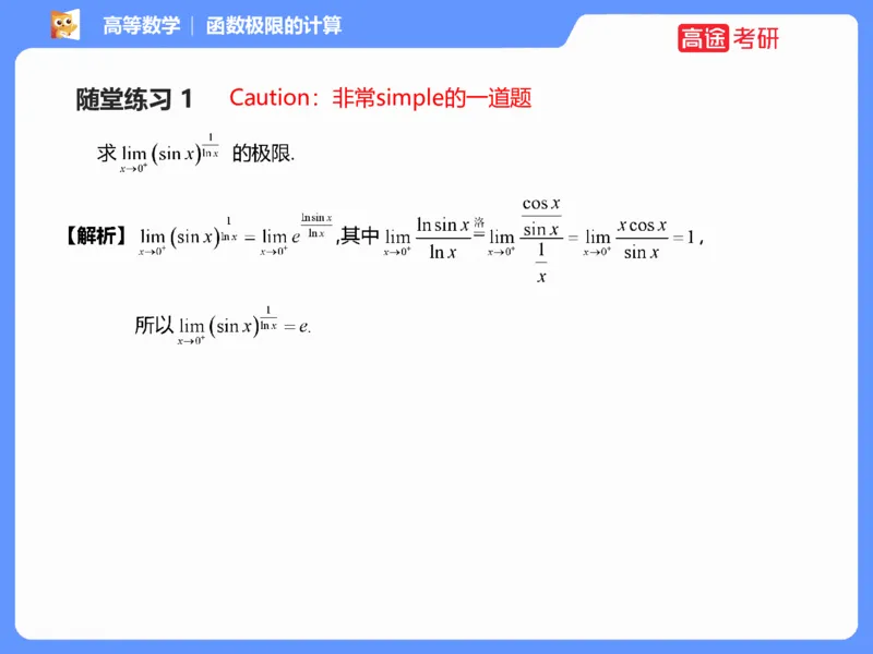 (1.3)-高数基本原理概论3_08.2026考研数学高途王喆全程班_考研数学高数基础特训班-福利赠送_{2}--资料_{1}-高数课讲义