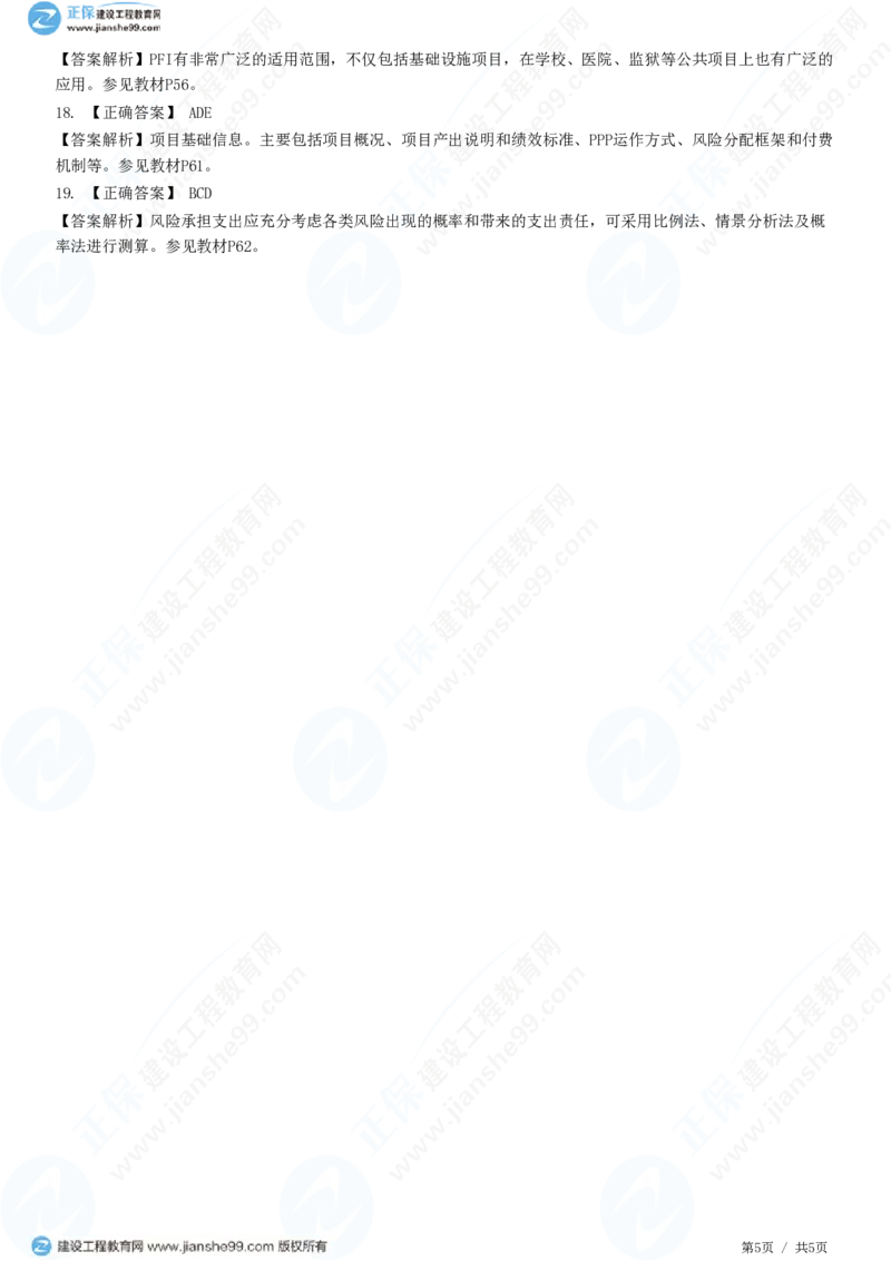 （投资控制）第三章第二节　工程项目融资_监理工程师_2025监理工程师_2025年监理工程师SVIP_2025年监理土建控制SVIP_02-基础精讲✿高端面授✿深度强化_精讲习题