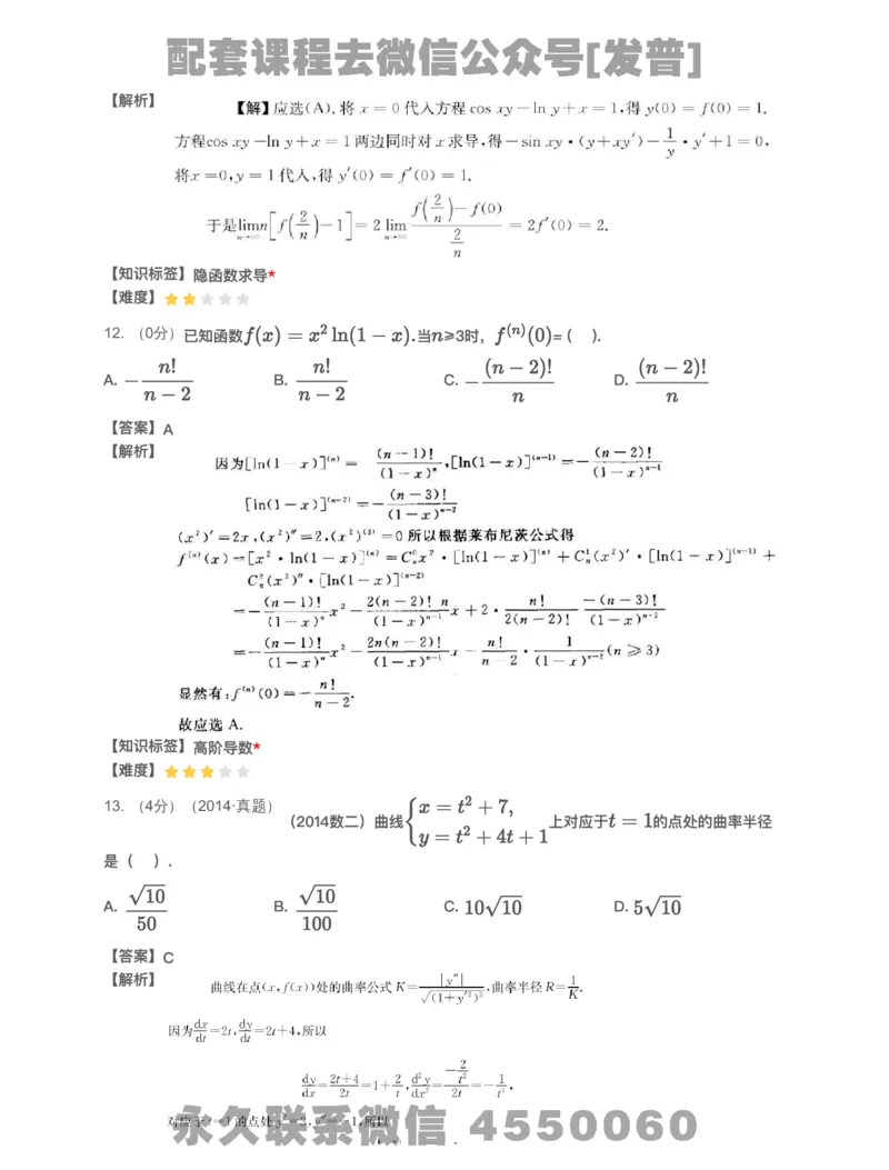 (2.1.10)-模块测（2）一元函数微分学&mdash;解析（数一数二）_08.2026考研数学高途王喆全程班_26考研数学（一、三）优学领航全程班_{2}--资料_{2}-基础阶段章节模块测试pdf_{1}-高数