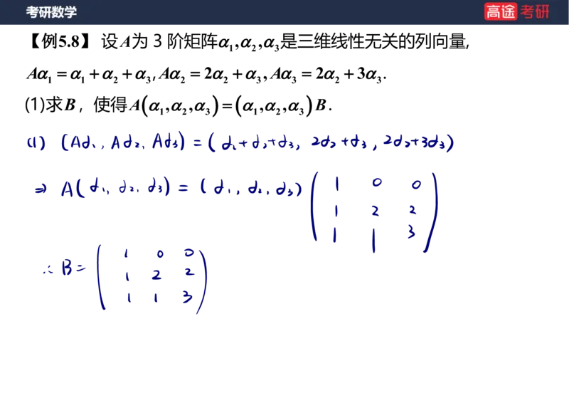 (63)-线代8&mdash;&mdash;特征值特征向量1笔记版_08.2026考研数学高途王喆全程班_赠送2025课程_25考研数学（三）全年智达班_{2}--资料