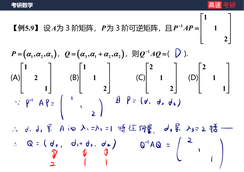 (63)-线代8&mdash;&mdash;特征值特征向量1笔记版_08.2026考研数学高途王喆全程班_赠送2025课程_25考研数学（三）全年智达班_{2}--资料