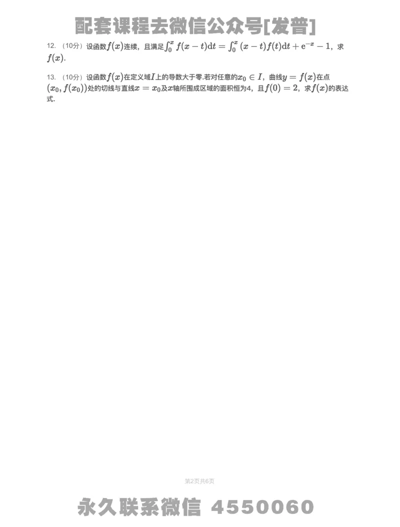 (2.1.2)-模块测（4）微分方程&mdash;试题（数一）_08.2026考研数学高途王喆全程班_26考研数学（一、三）优学领航全程班_{2}--资料_{2}-基础阶段章节模块测试pdf_{1}-高数