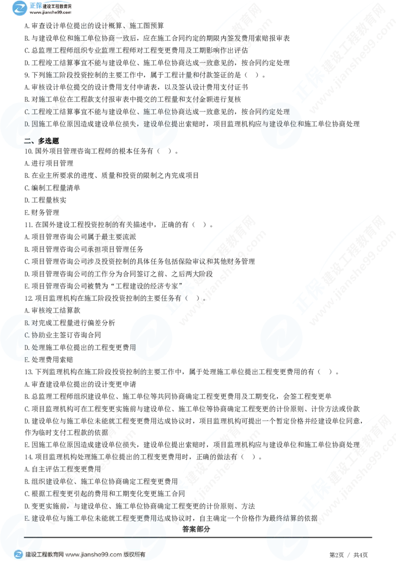 （投资控制）第一章第三节　建设工程投资控制的主要任务_监理工程师_2025监理工程师_2025年监理工程师SVIP_2025年监理土建控制SVIP_02-基础精讲✿高端面授✿深度强化
