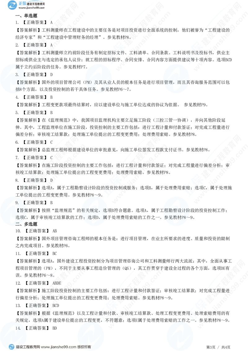 （投资控制）第一章第三节　建设工程投资控制的主要任务_监理工程师_2025监理工程师_2025年监理工程师SVIP_2025年监理土建控制SVIP_02-基础精讲✿高端面授✿深度强化