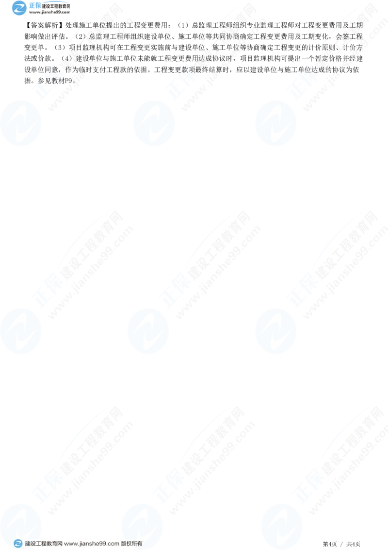 （投资控制）第一章第三节　建设工程投资控制的主要任务_监理工程师_2025监理工程师_2025年监理工程师SVIP_2025年监理土建控制SVIP_02-基础精讲✿高端面授✿深度强化