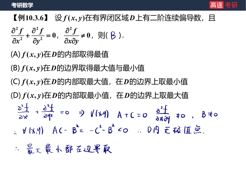 (32)-高数16多元函数微分学的极值与最值笔记版_08.2026考研数学高途王喆全程班_赠送2025课程_25考研数学（一、二）全年智达班_{2}--资料