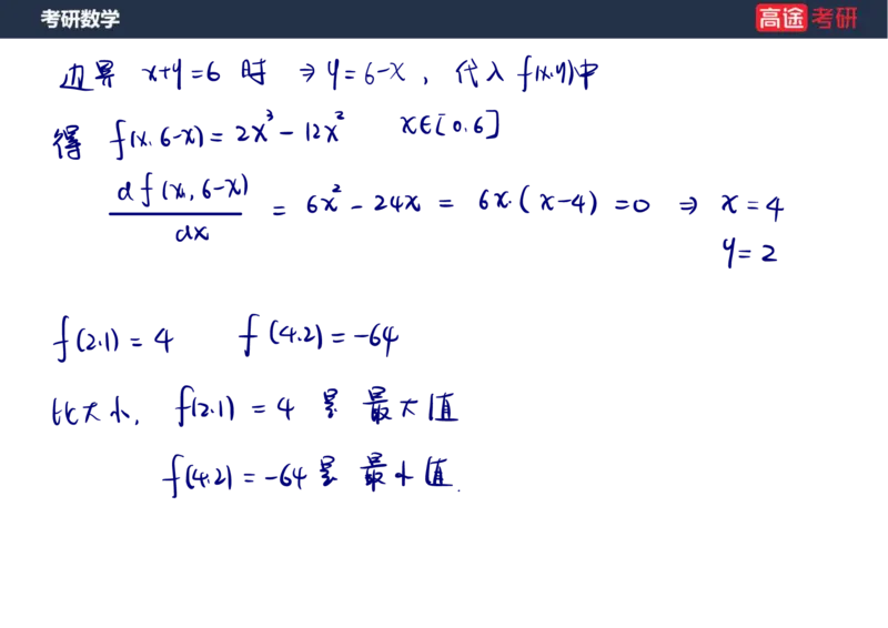 (32)-高数16多元函数微分学的极值与最值笔记版_08.2026考研数学高途王喆全程班_赠送2025课程_25考研数学（一、二）全年智达班_{2}--资料