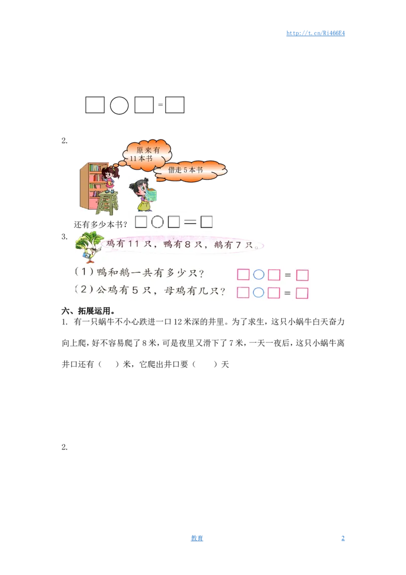 （苏教版）一年级数学下册十几减几及答案2_小学1-6年级全部试卷_数学_一年级_3-6-4、小学一年级数学下册_3-6-4-2、练习题、作业、试题、试卷_苏教版_课时练