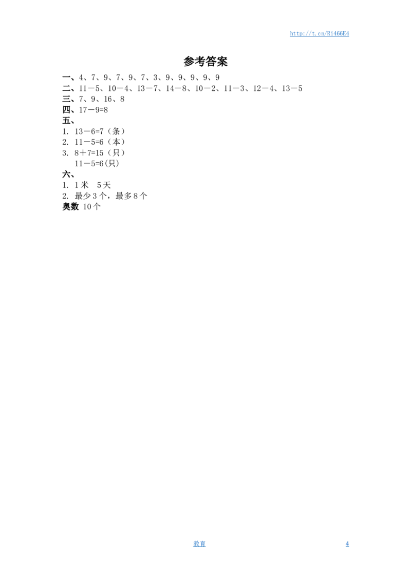 （苏教版）一年级数学下册十几减几及答案2_小学1-6年级全部试卷_数学_一年级_3-6-4、小学一年级数学下册_3-6-4-2、练习题、作业、试题、试卷_苏教版_课时练