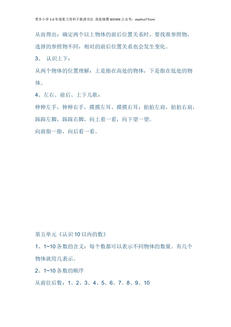 （苏教版）小学数学一年级上册知识点整理_小学1-6年级全部试卷_数学_一年级_3-6-3、小学一年级数学上册_3-6-3-1、复习、知识点、归纳汇总_苏教版
